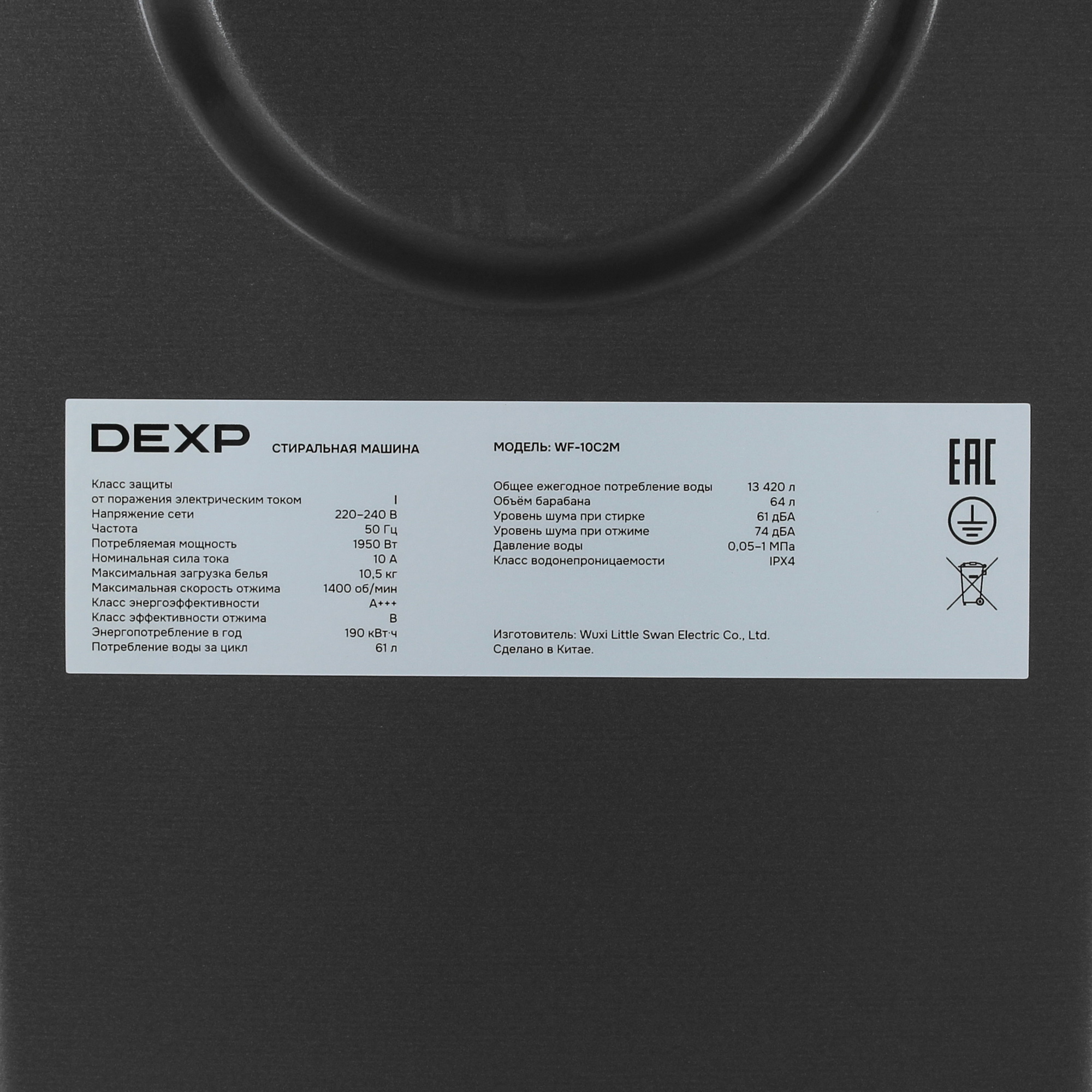 9247737 Стиральная машина DEXP WF-10C2M серый STDN-0034327 - Вид №10