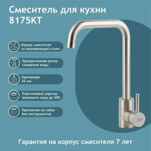 91762107 Смеситель для кухни Aquakratos 8175Kt г-образный излив 27.3 см цвет хром STLM-1409887
