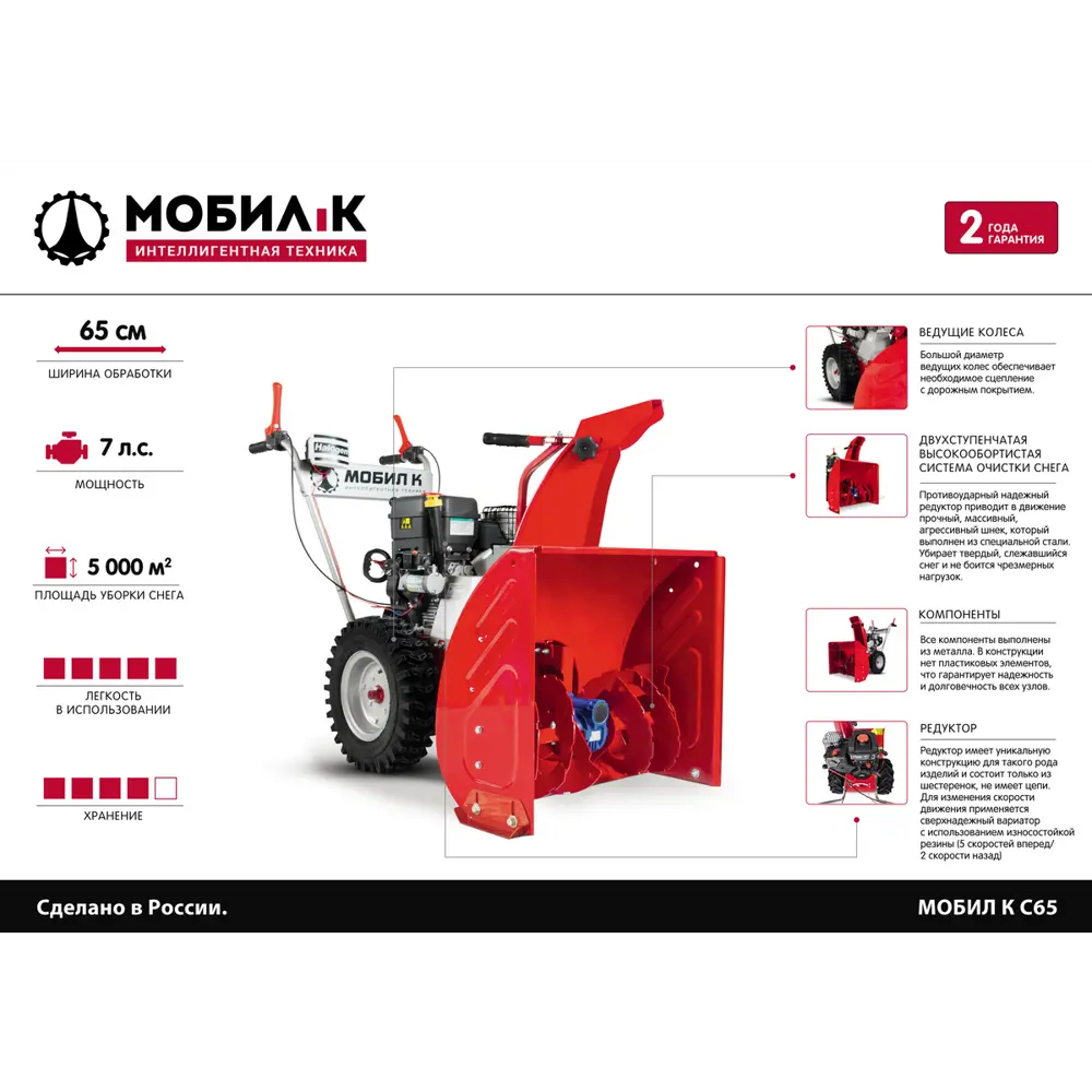 Снегоуборщик бензиновый МОБИЛ К С65LC170FS 65 см 7 л.с STLM-2152667 - Вид №1
