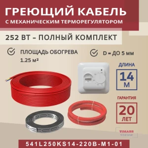 91851571 Нагревательный кабель для теплого пола Vimarr L 541L250KS14-220B-M1-01 14 м 252 Вт с белым механическим терморегулятором STLM-1547271