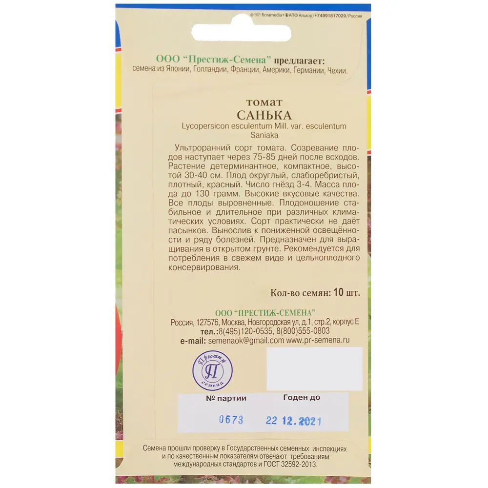 Томат Санька от ПРЕСТИЖ СЕМЕНА - ультраранний сорт для щедрого урожая 81931975 STLM-0954314 - Вид №1