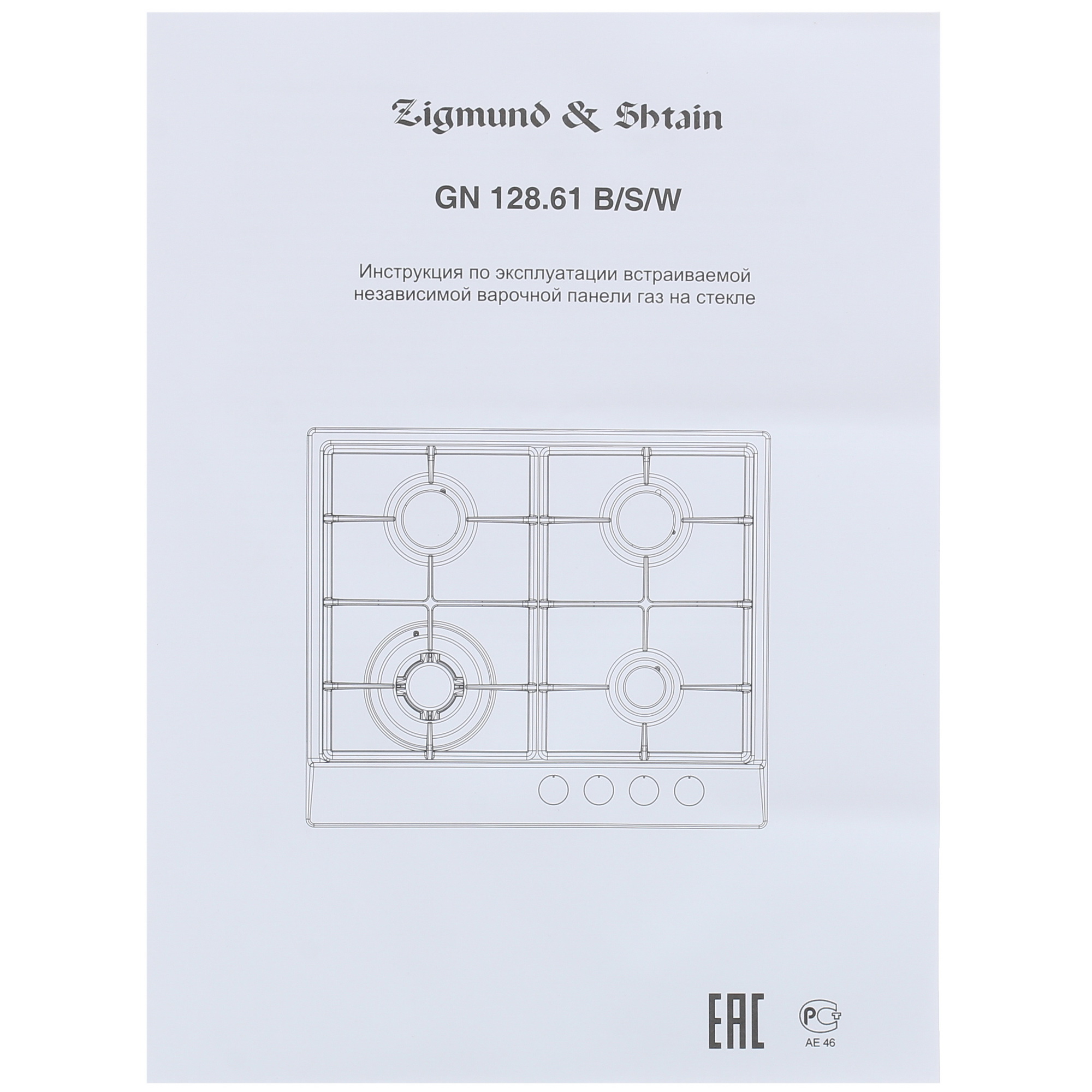 8153251 Газовая варочная поверхность Zigmund & Shtain GN 128.61 B STDN-0088108 - Вид №5