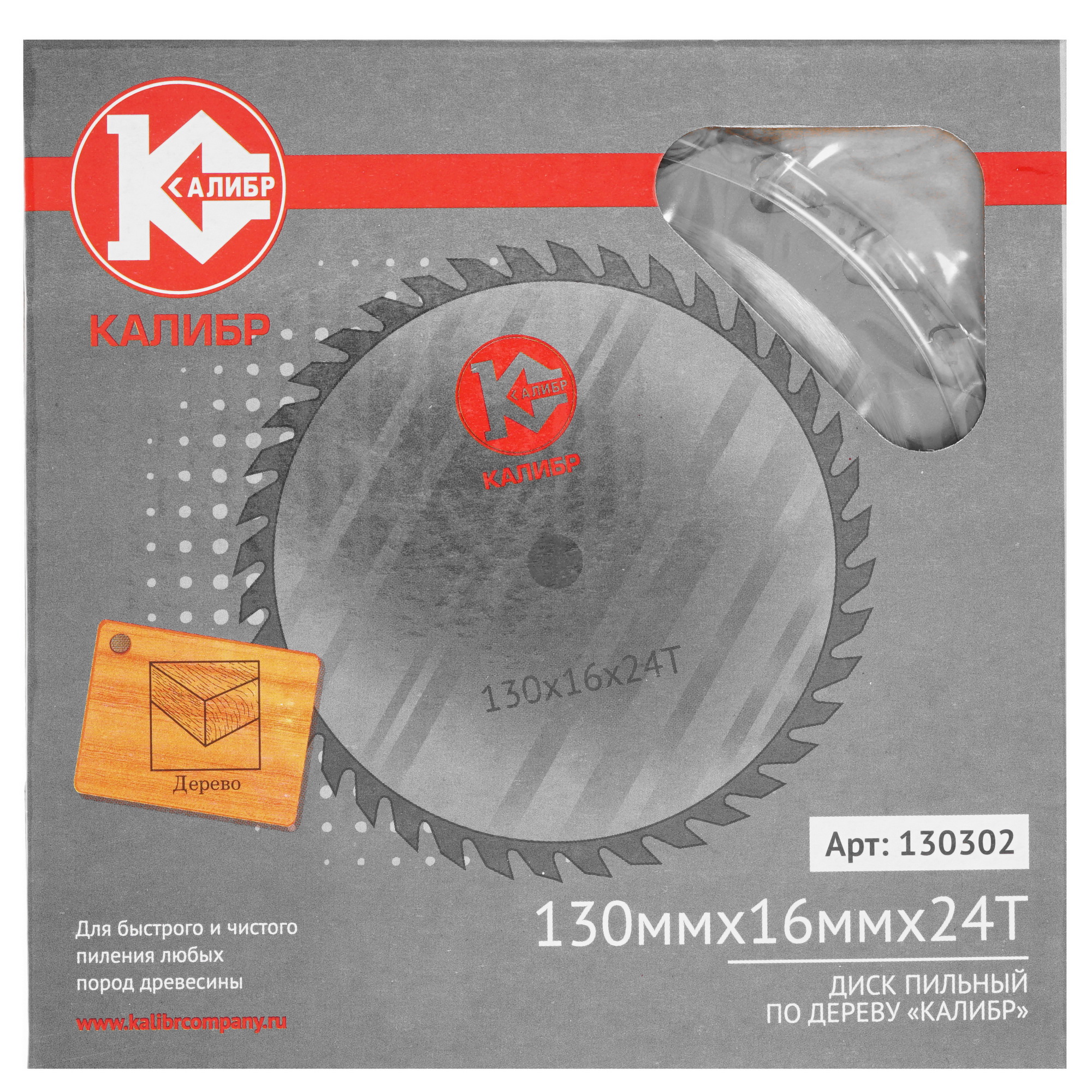 Диск пильный Калибр 130x16x24z 1240998 STDN-0121351 - Вид №2