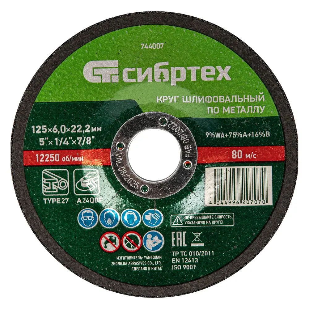 Диск зачистной по металлу тип 29 Сибртех 744007 125x22.2x6 мм 89441286 STLM-2192896 
