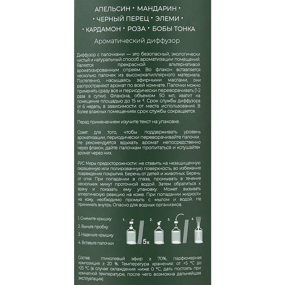 Набор ароматический Aroma Harmony Морозное утро 50 мл 85535711 STLM-2094554  - Вид №5