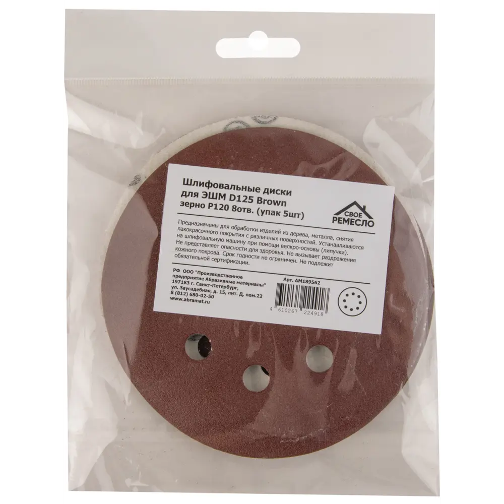 Круг шлифовальный Свое ремесло P120 125 мм, 5 шт СВОЁ РЕМЕСЛО STLM-2176832 - Вид №3
