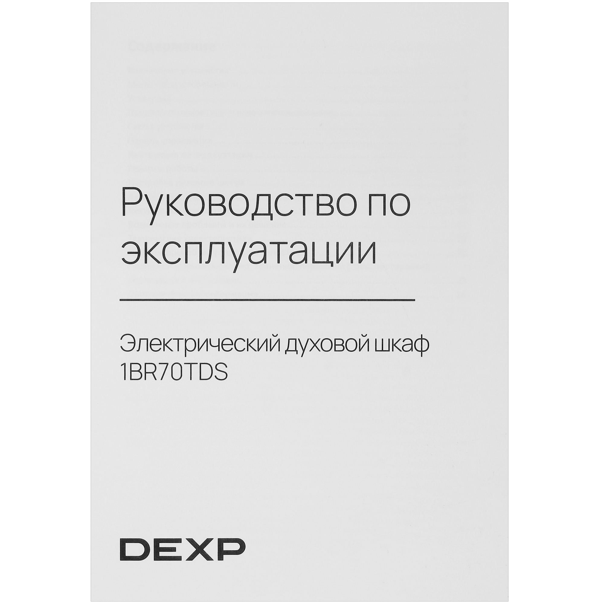 5403168 Электрический духовой шкаф DEXP 1BR70TDS серебристый STDN-0150262 - Вид №9