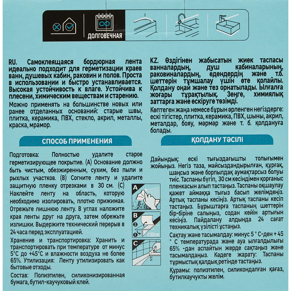 Бордюрная лента Axton для герметизации ванн и душевых 60 мм 82718030 STLM-0034705 - Вид №4