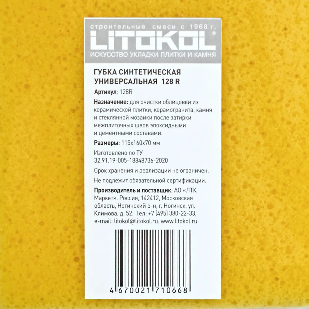 Губка Litokol для финишной очистки плитки от затирки STLM-2044822 - Вид №3