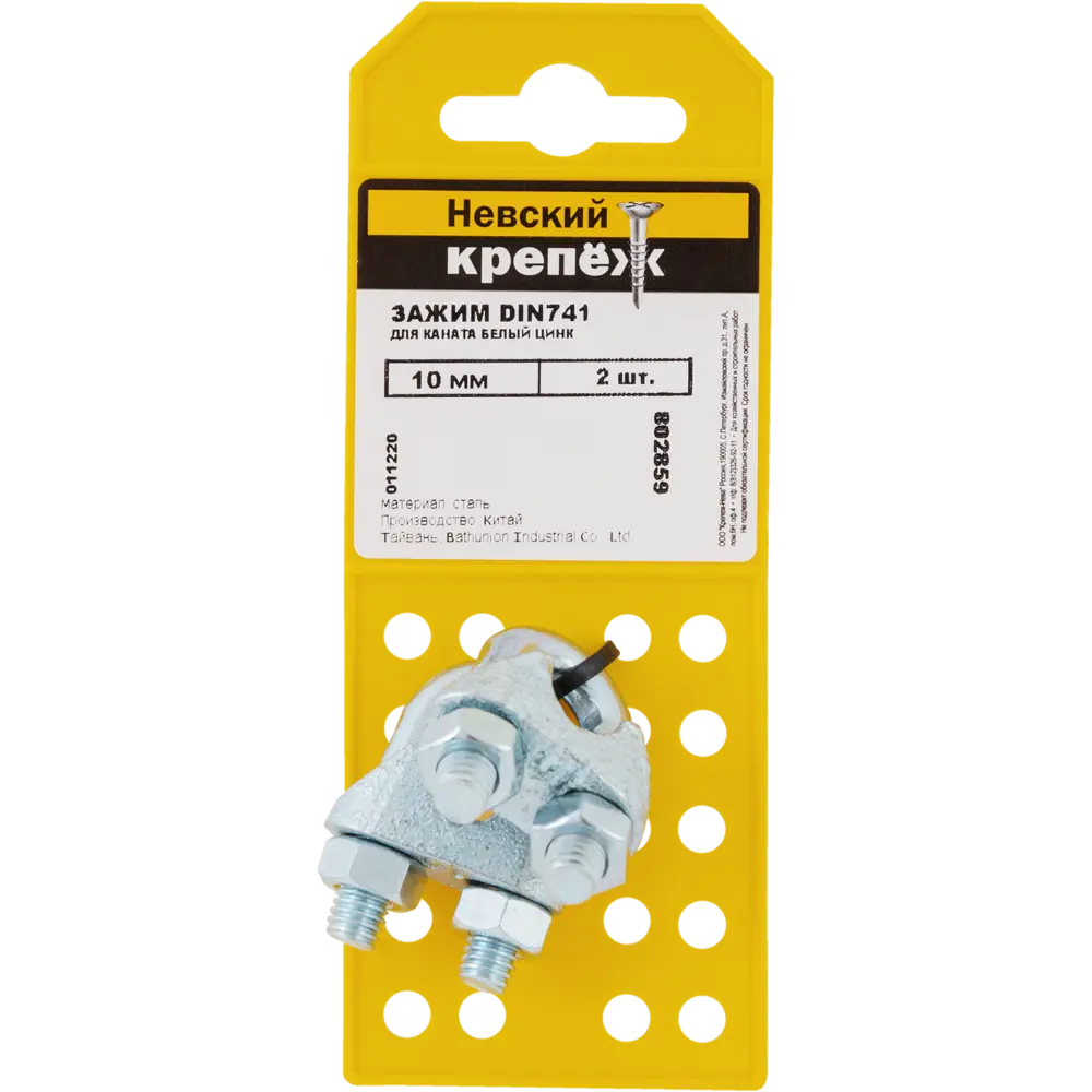 Зажим для каната DIN741, 10 мм, сталь оцинкованная, 2 шт НЕВСКИЙ КРЕПЕЖ STLM-2131828 - Вид №1