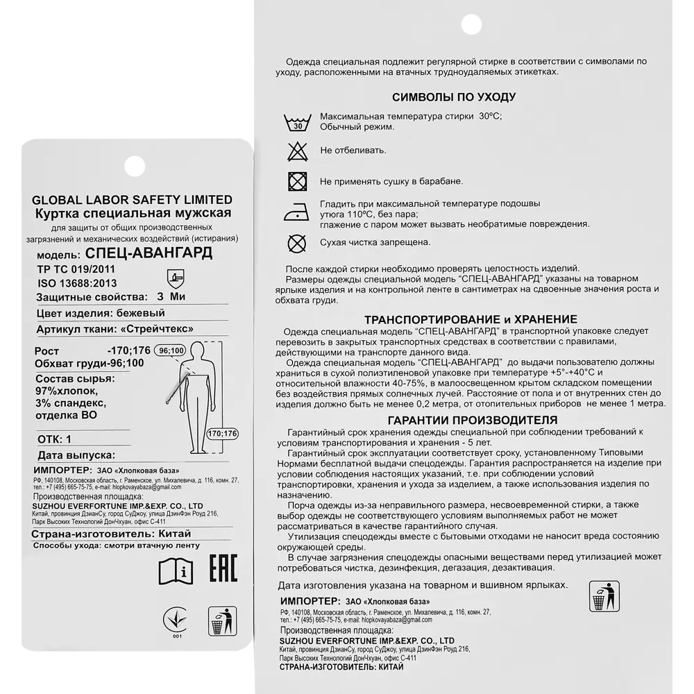 Santreyd Спец-авангард — рабочая куртка для профессионалов 89348529 STLM-0845939 - Вид №7