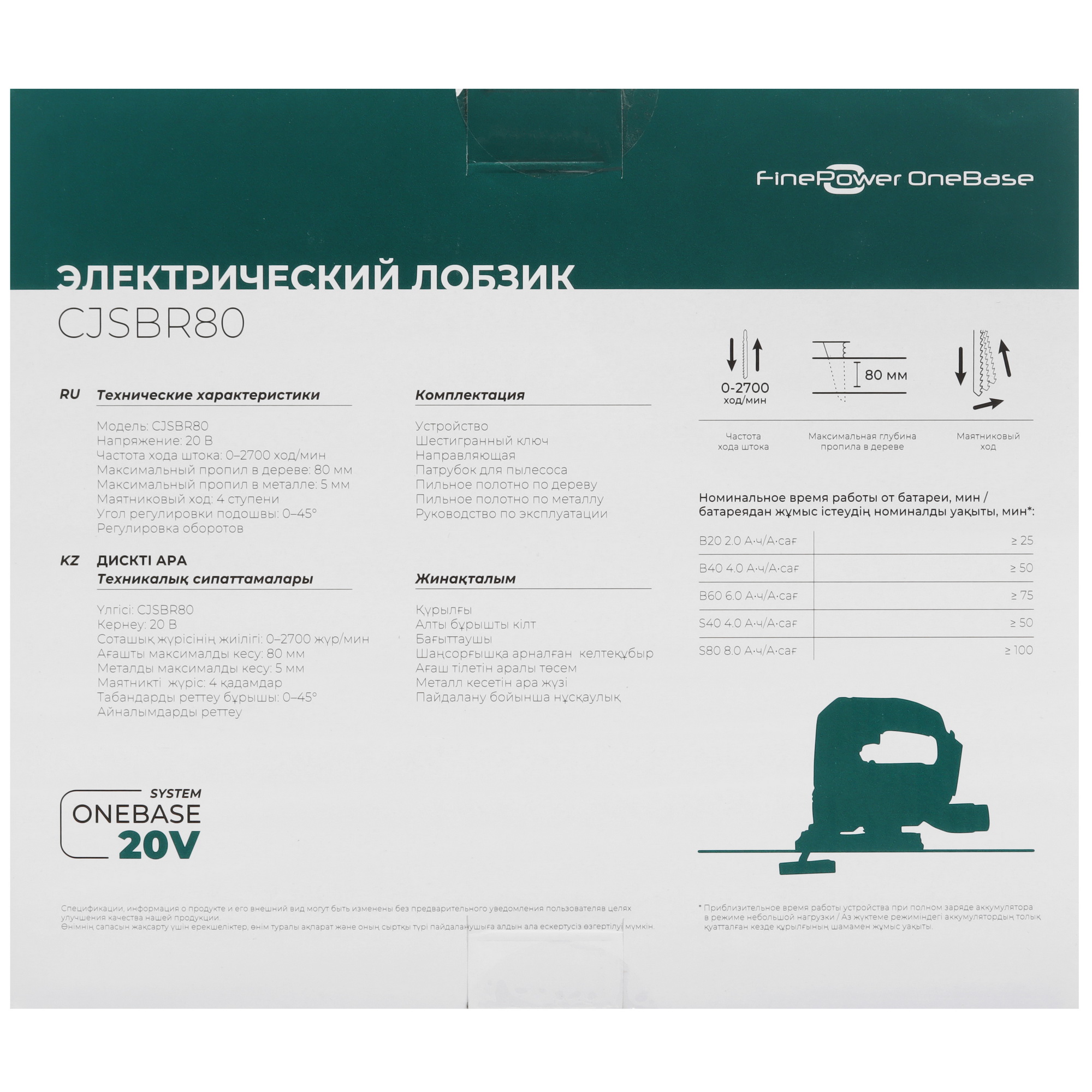 Электрический лобзик FinePower CJSBR80 OneBase20 , Без ЗУ, Без АКБ 4748880 STDN-0145711 - Вид №9