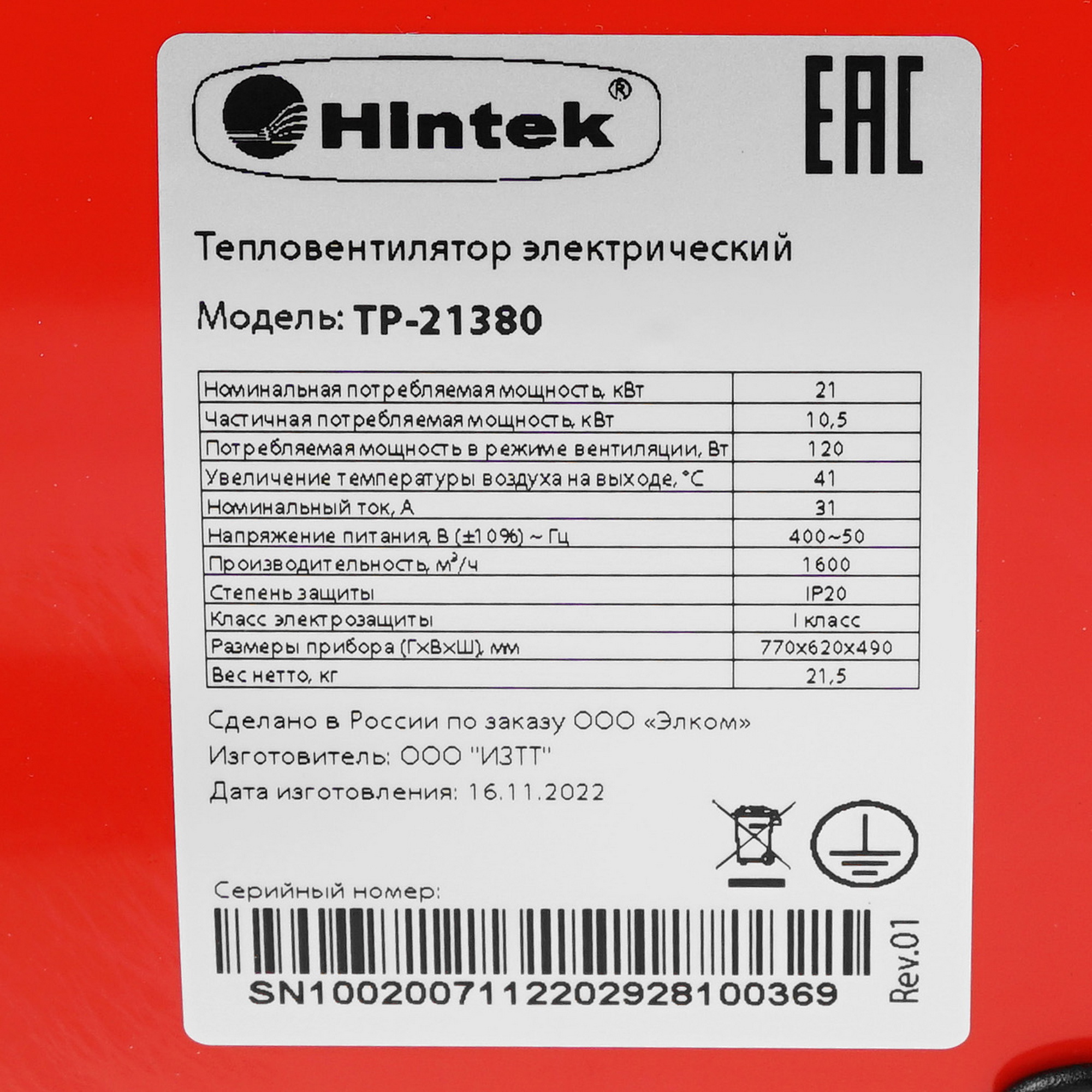 5095881 Тепловая пушка электрическая Hintek TP-21380 STDN-0104085 - Вид №12