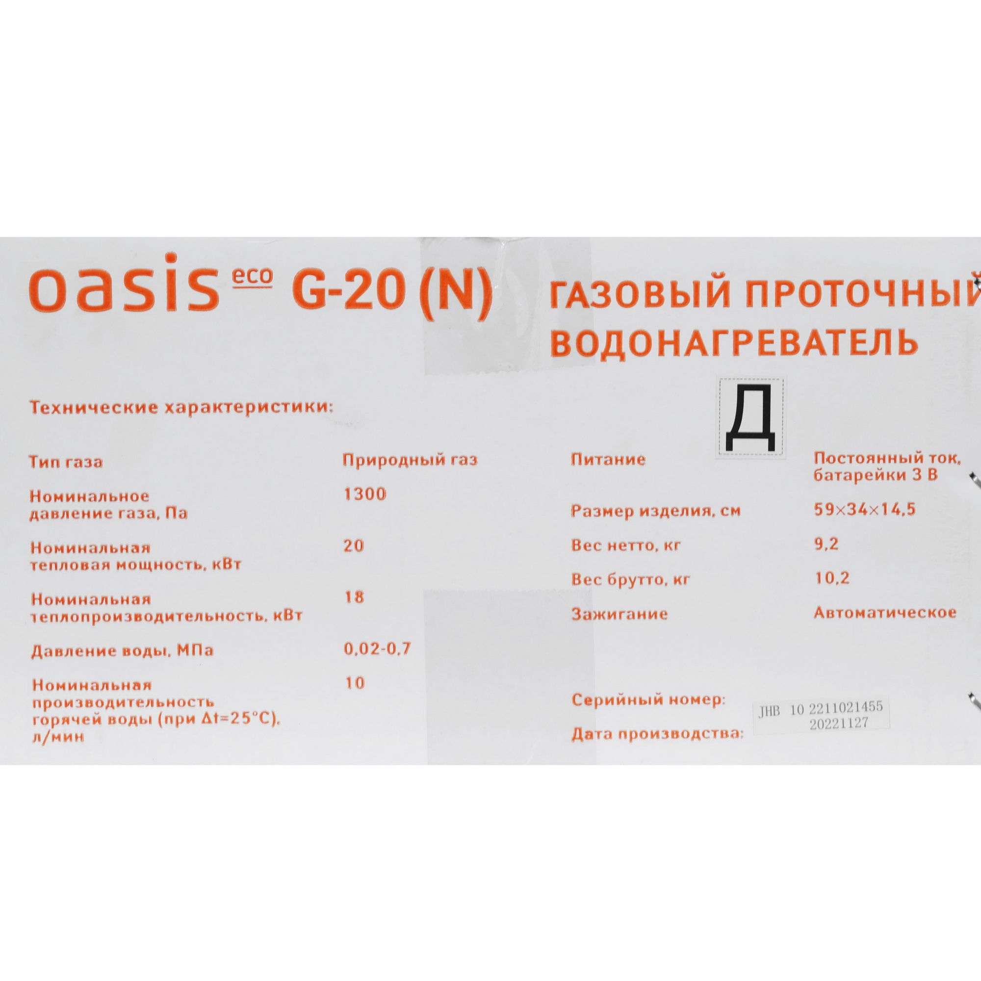 9961878 Водонагреватель газовый Oasis Eco G-20 STDN-0033615 - Вид №9