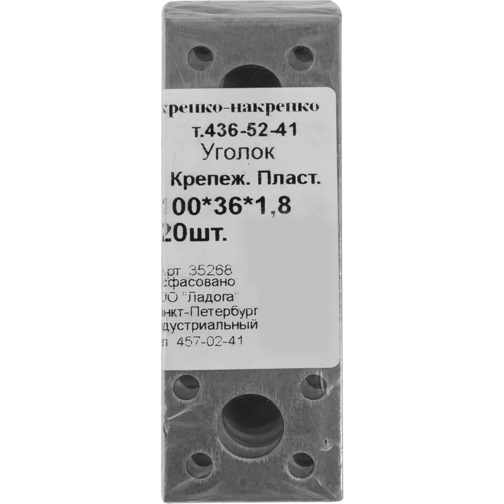 Пластина крепежная оцинкованная 100x1.8x36 мм, 20 шт КРЕПКО-НАКРЕПКО STLM-2105254 - Вид №2