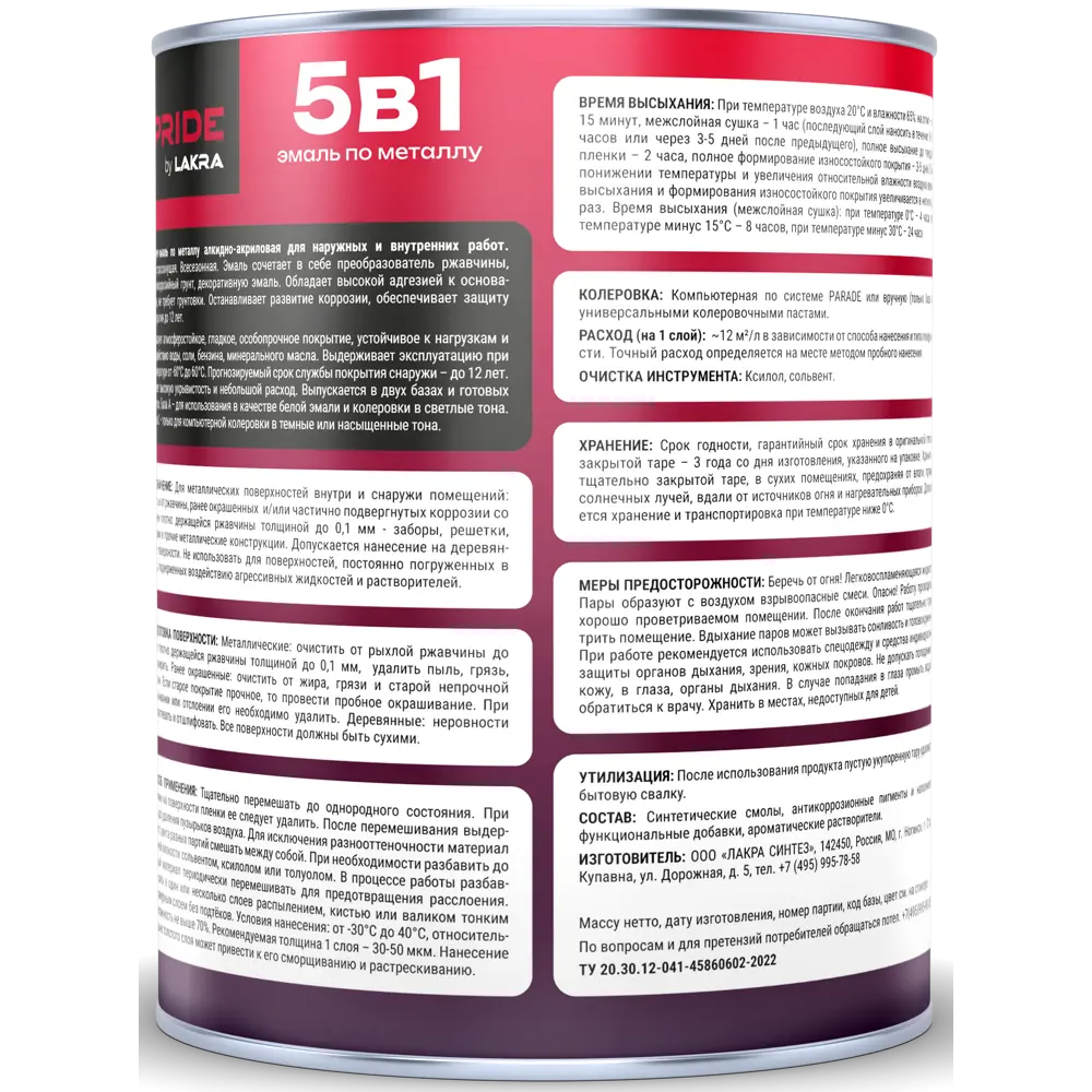 ЛАКРА Грунт-эмаль 5в1 по ржавчине белая 0.8 л - защита металла до 12 лет 89410840 STLM-1564821 - Вид №2
