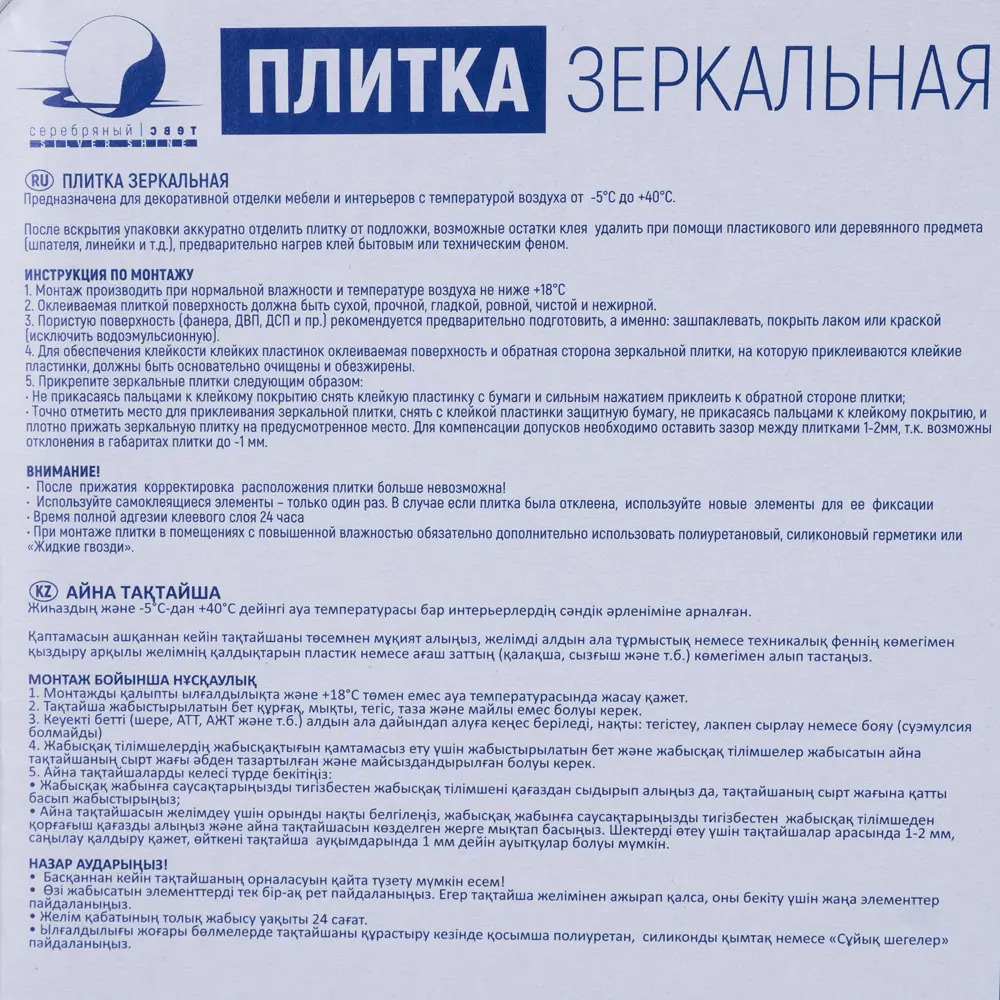 Зеркальная плитка NNLM28 квадратная 20х20 см глянцевая цвет серебро 1 шт. 14219302 STLM-2191379 Santreyd - Вид №2