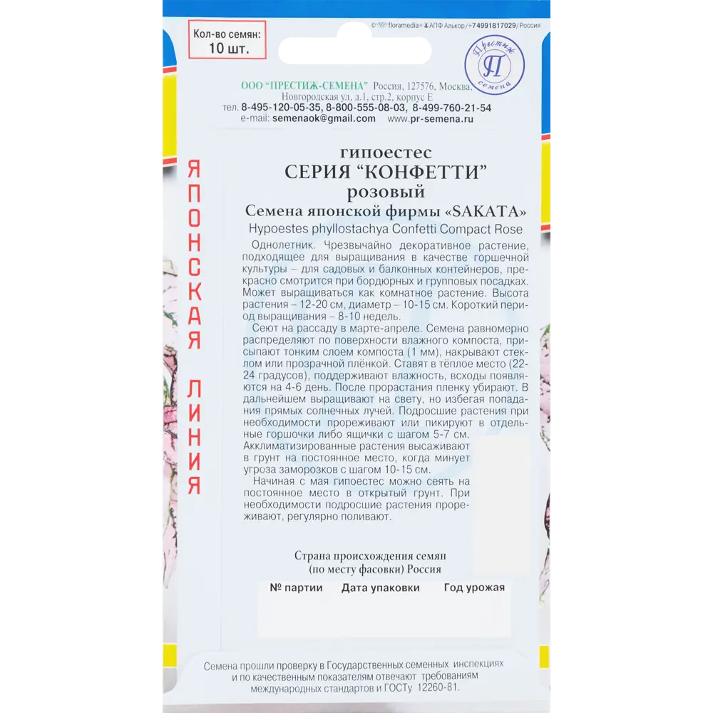 Семена Гипоестес «Конфетти Розовый» 83227069 STLM-2160948 ПРЕСТИЖ СЕМЕНА  - Вид №1