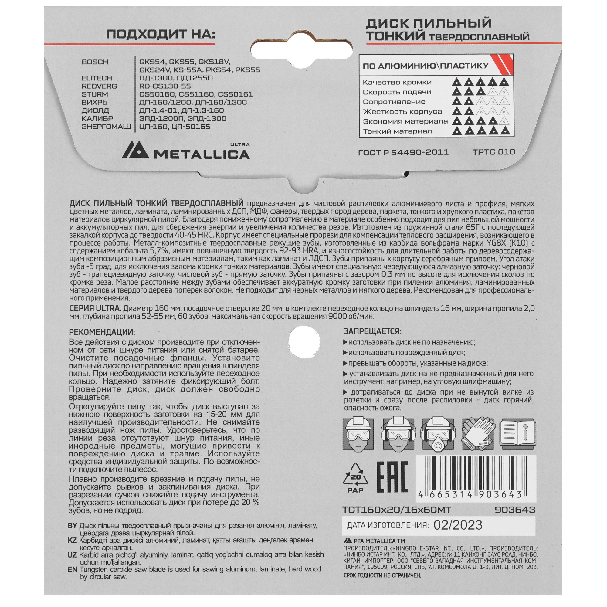 Диск пильный Metallica 903643 9120838 STDN-0052951 - Вид №2