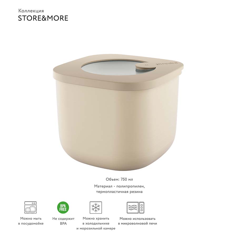 17070179 Контейнер для хранения store&more, 750 мл, бежевый Guzzini  - Вид №2