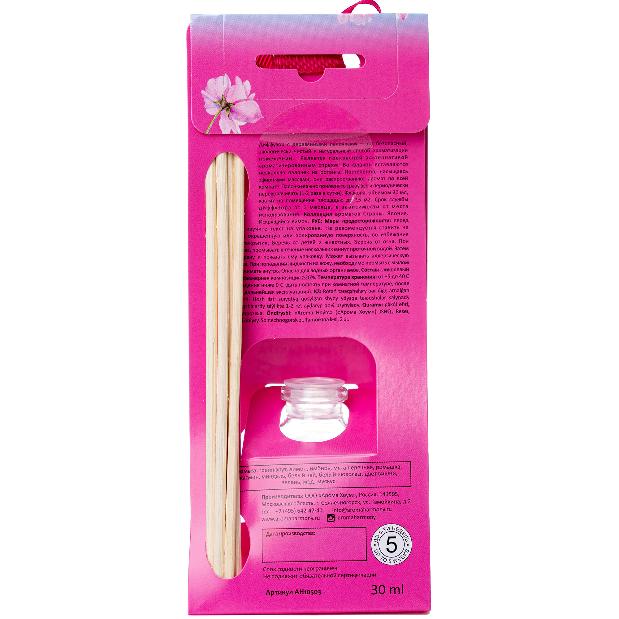 82688057 Диффузор аромат «Япония» 30 мл Santreyd  - Вид №2