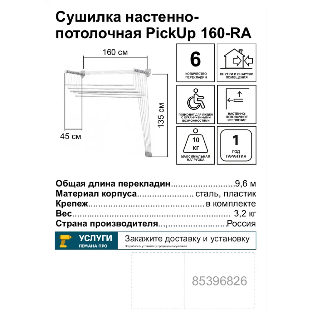 Сушилка для белья PickUp 160-RA настенно-потолочная 1.6 м Santreyd STLM-2201612 - Вид №1