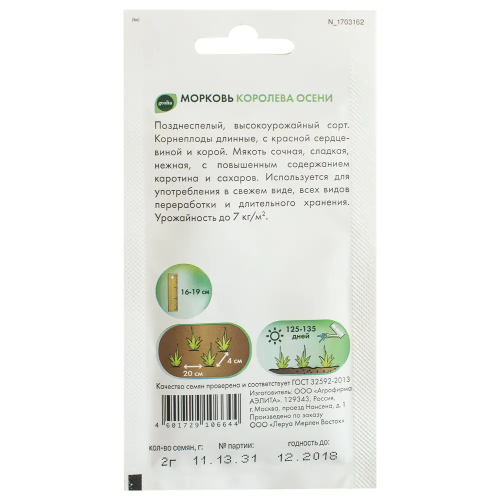 GEOLIA Морковь Королева осени - премиальные семена для урожайного сезона 17585084 STLM-0008348 - Вид №1