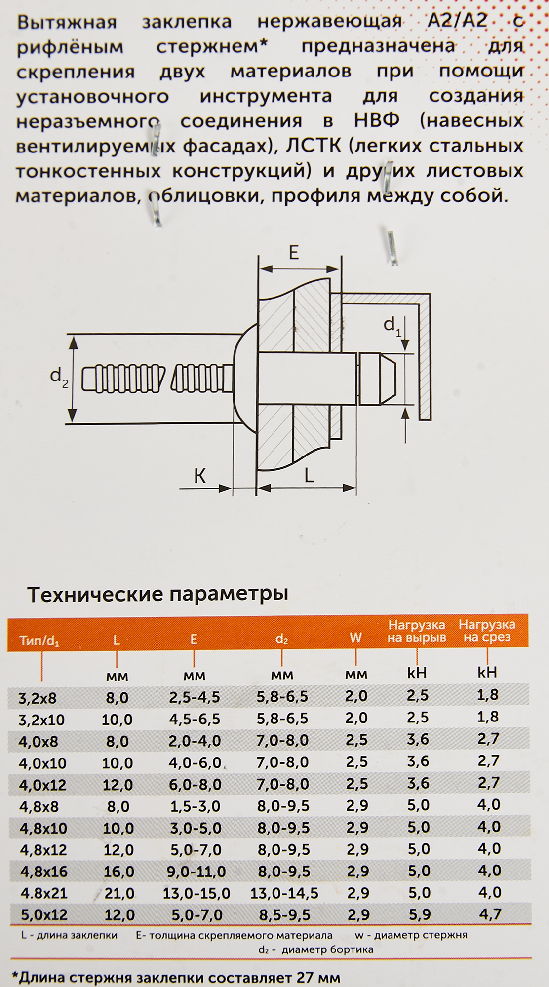87762146 Заклепка 4.8x10 мм, 50 шт. STLM-0075575 Santreyd  - Вид №2