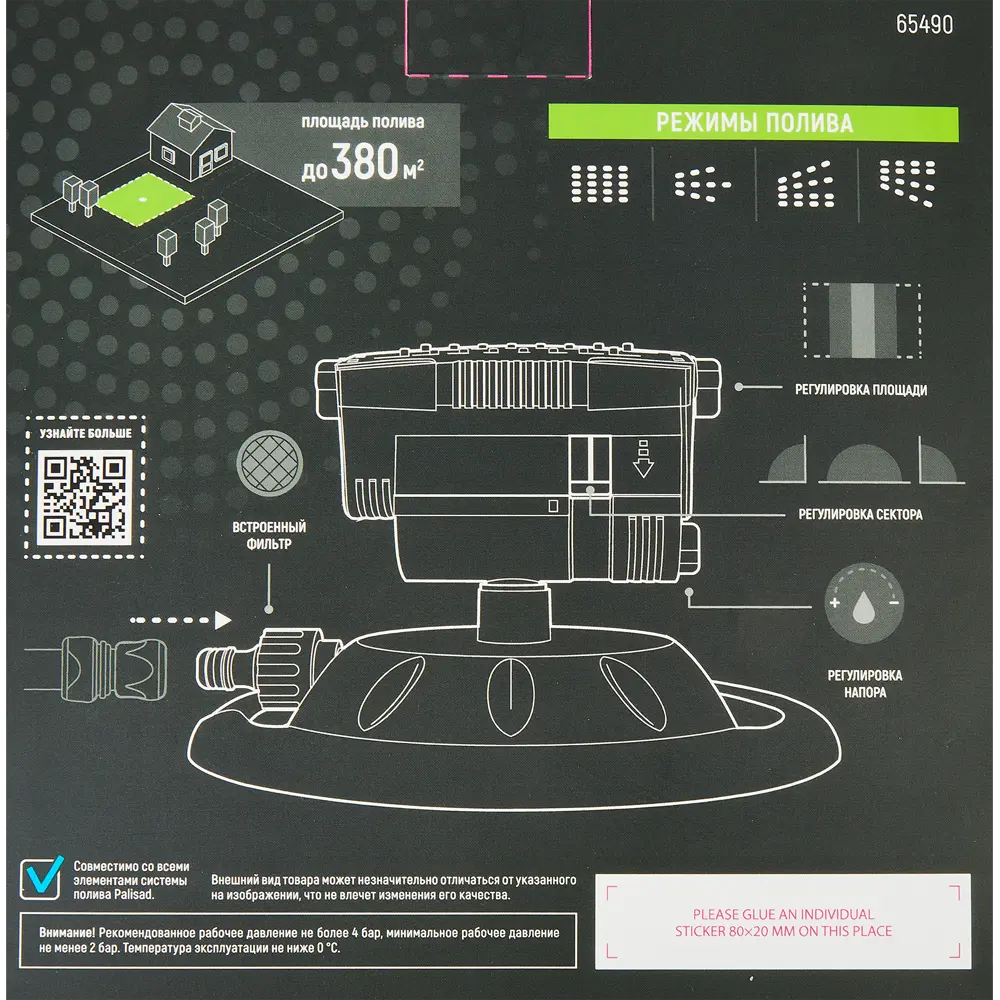 PALISAD Aqua Flow: Универсальный осциллирующий дождеватель с регулируемым поливом 89342207 STLM-0955555 - Вид №3