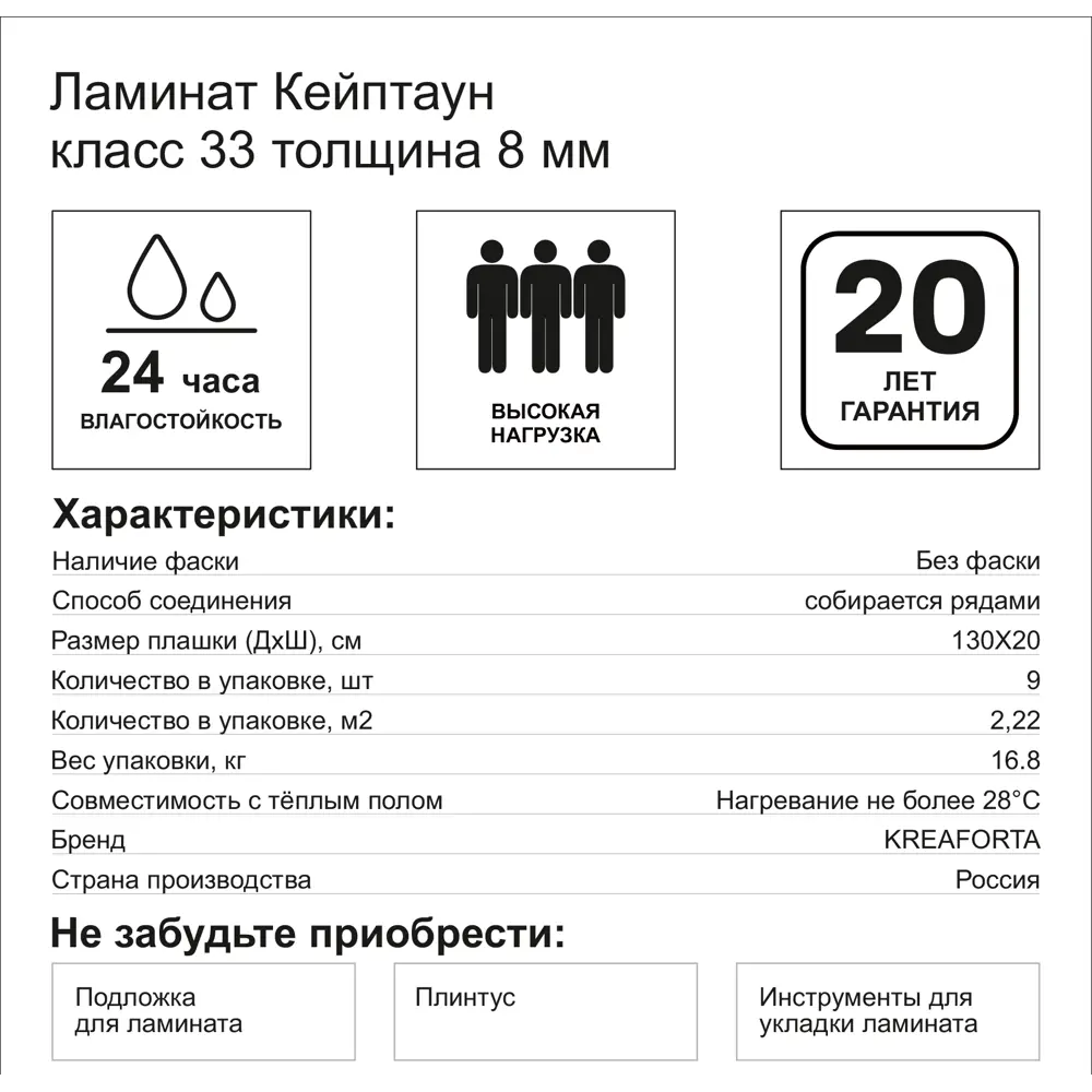Ламинат KREAFORTA Кейптаун 33 класс толщина 8 мм 2.22 м² 89439115 STLM-2209606  - Вид №8