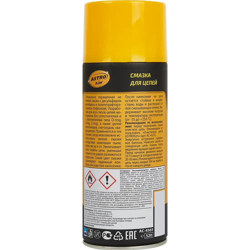 Смазка для цепей Astrohim 520 мл STLM-2195305 - Вид №1