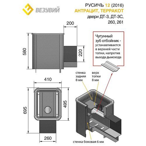 Печь для бани Везувий Русичъ Антрацит 12 (ДТ-3) 2016 90 - Вид №1