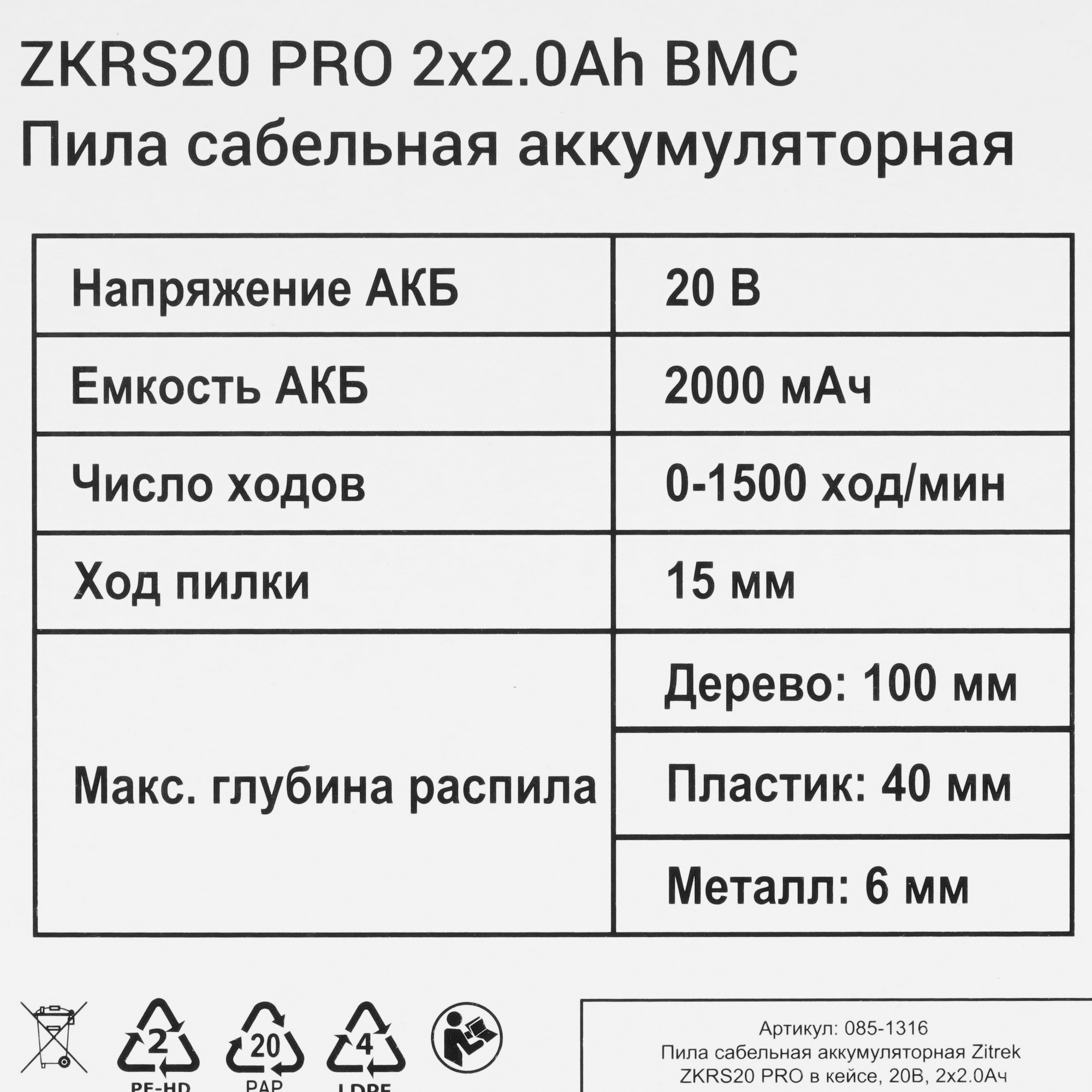 Сабельная пила ZITREK ZKRS20 PRO 9218134 STDN-0147916 - Вид №9