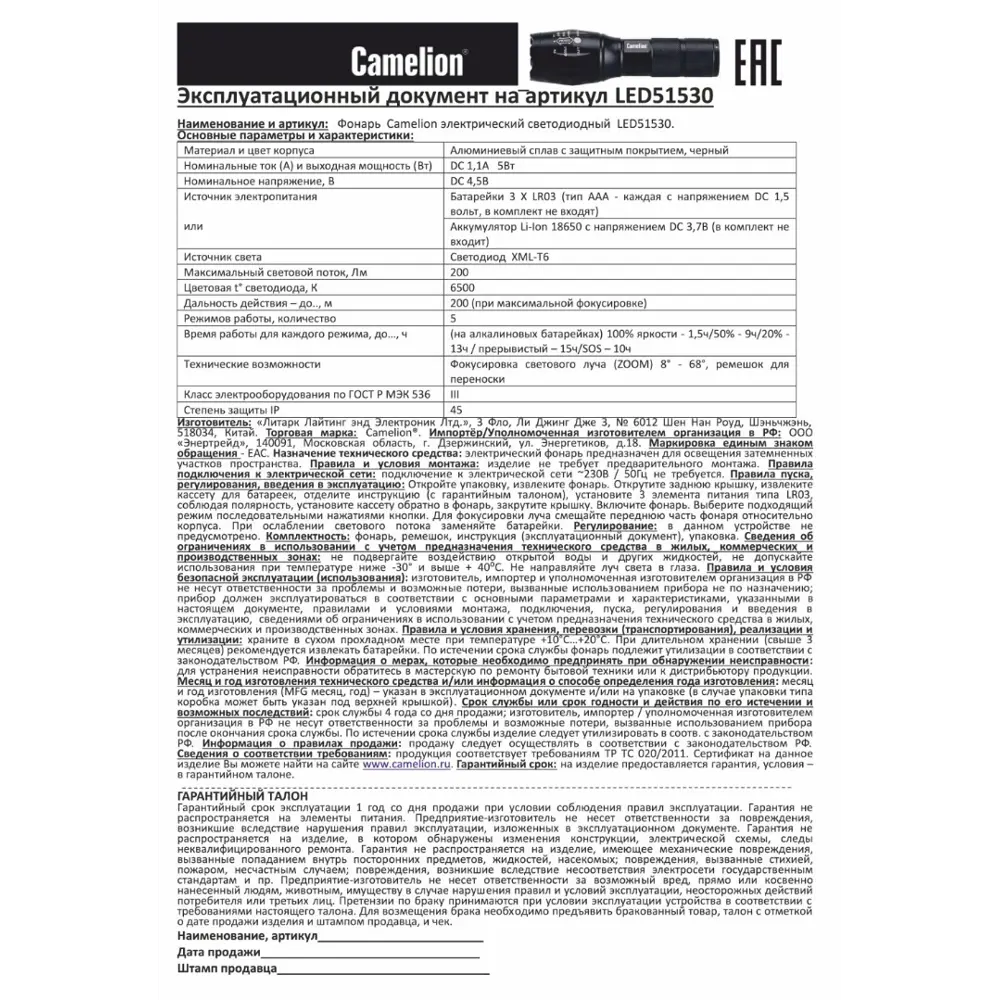 Фонарь CAMELION XML-T6 с дальностью освещения 200 м 89384304 STLM-1475187 - Вид №8