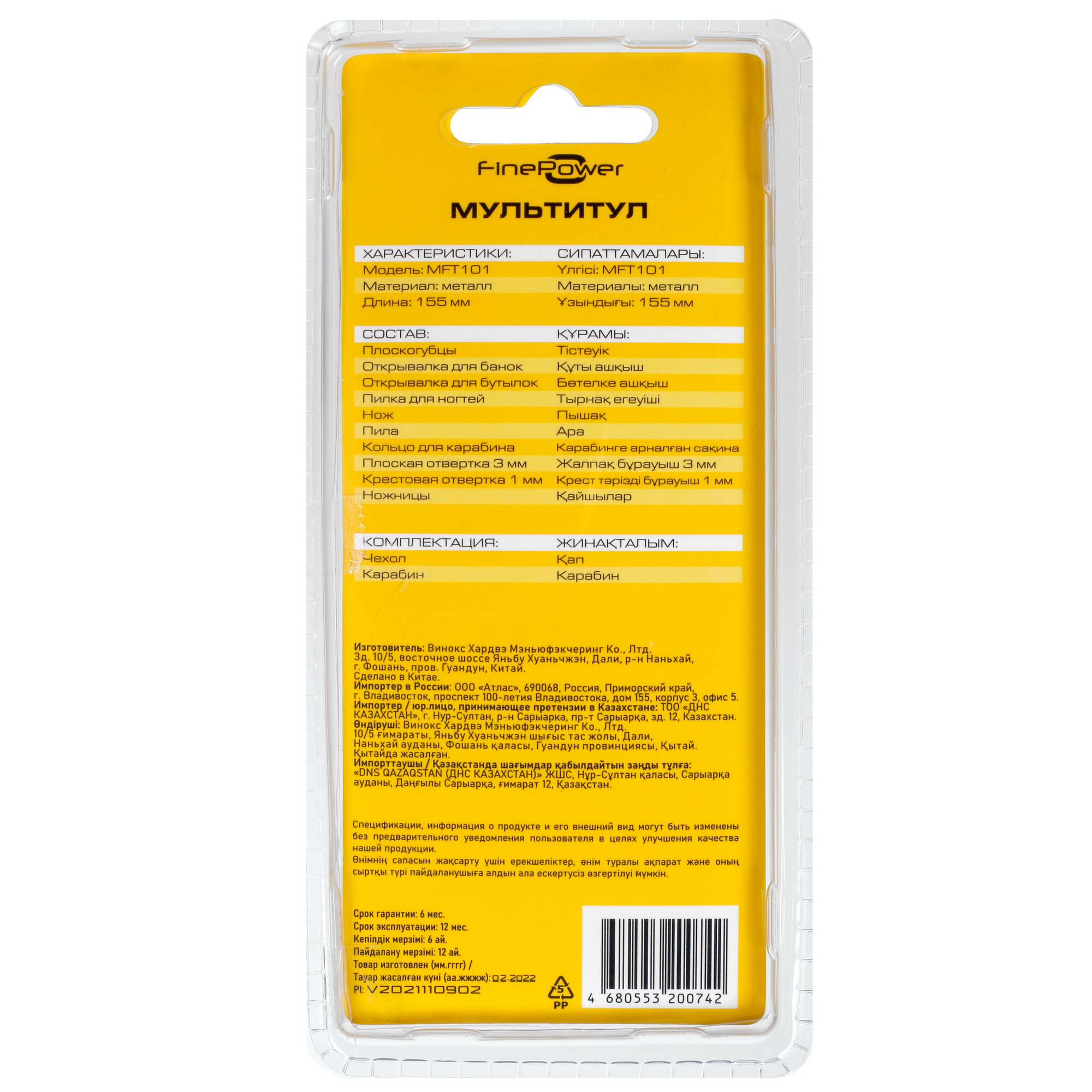 Мультитул FinePower MFT101 4884902 STDN-0015203 - Вид №7