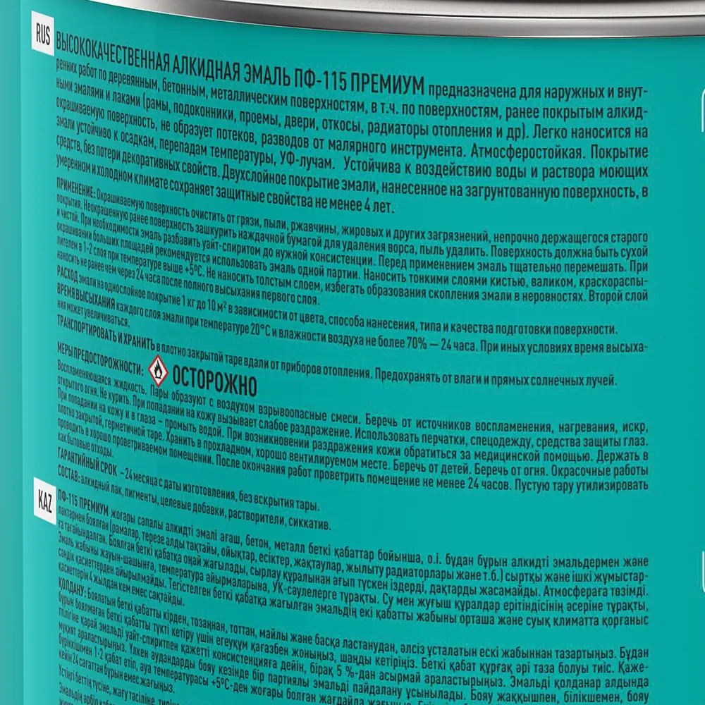 Ярославские краски ПФ-115: бирюзовая эмаль для надежной защиты 82198245 STLM-0021774 - Вид №3