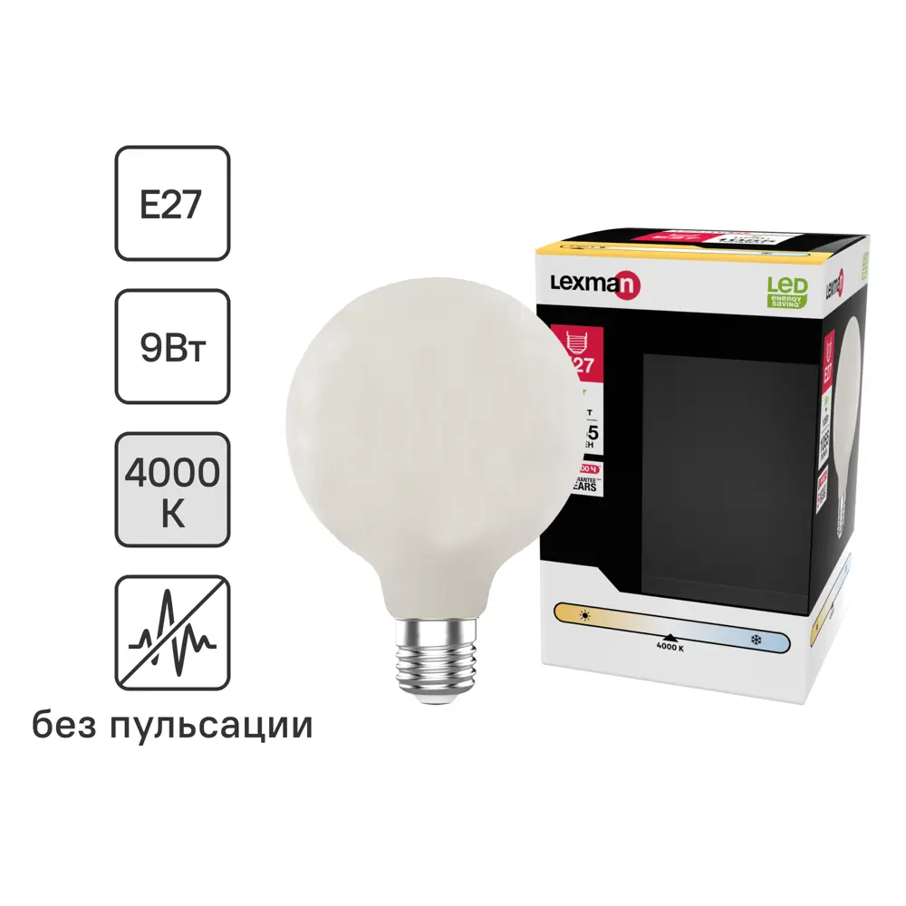 Лампа светодиодная Lexman G95 E27 220-240 В 9 Вт матовая 1055 лм нейтральный белый свет 82991701 STLM-2089945 