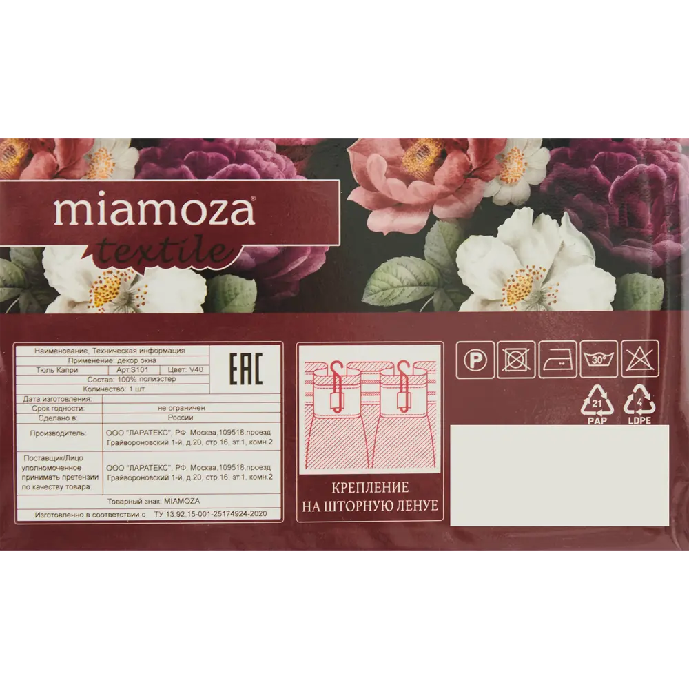 Тюль на ленте с утяжелителем Капри 250x260 см цвет голубой MIAMOZA STLM-2078421 - Вид №6