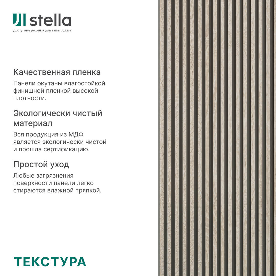 Интерьерная рейка МДФ STELLA Ривьера Дуб Сонома 40*30*2700 (уп.4 шт.) Standart STSR-858 - Вид №2