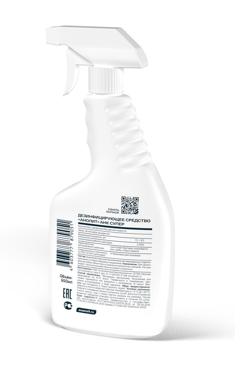 5029427 Антисептик для поверхностей Анолит АНК Супер  Средства гигиены размер Спецодежда  - Вид №1