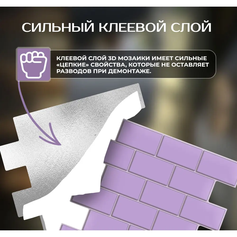 Наклейка декоративная 3D мозаика Пурпурный кирпич 25x25 см FBRUSH STLM-2108627 - Вид №5