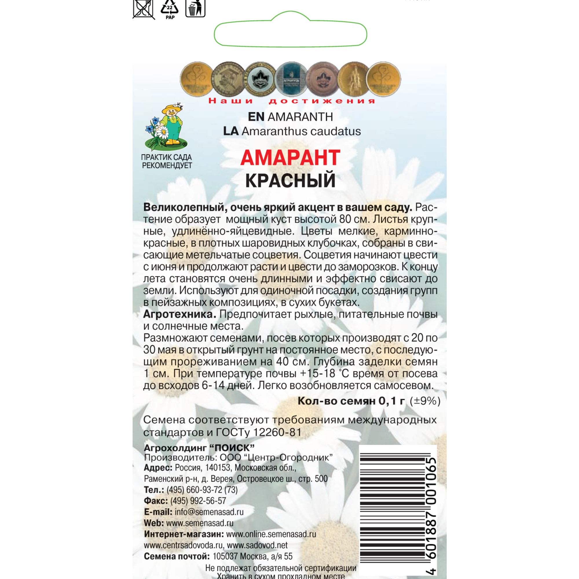 83227372 Семена Амарант «Красный» Santreyd  - Вид №1