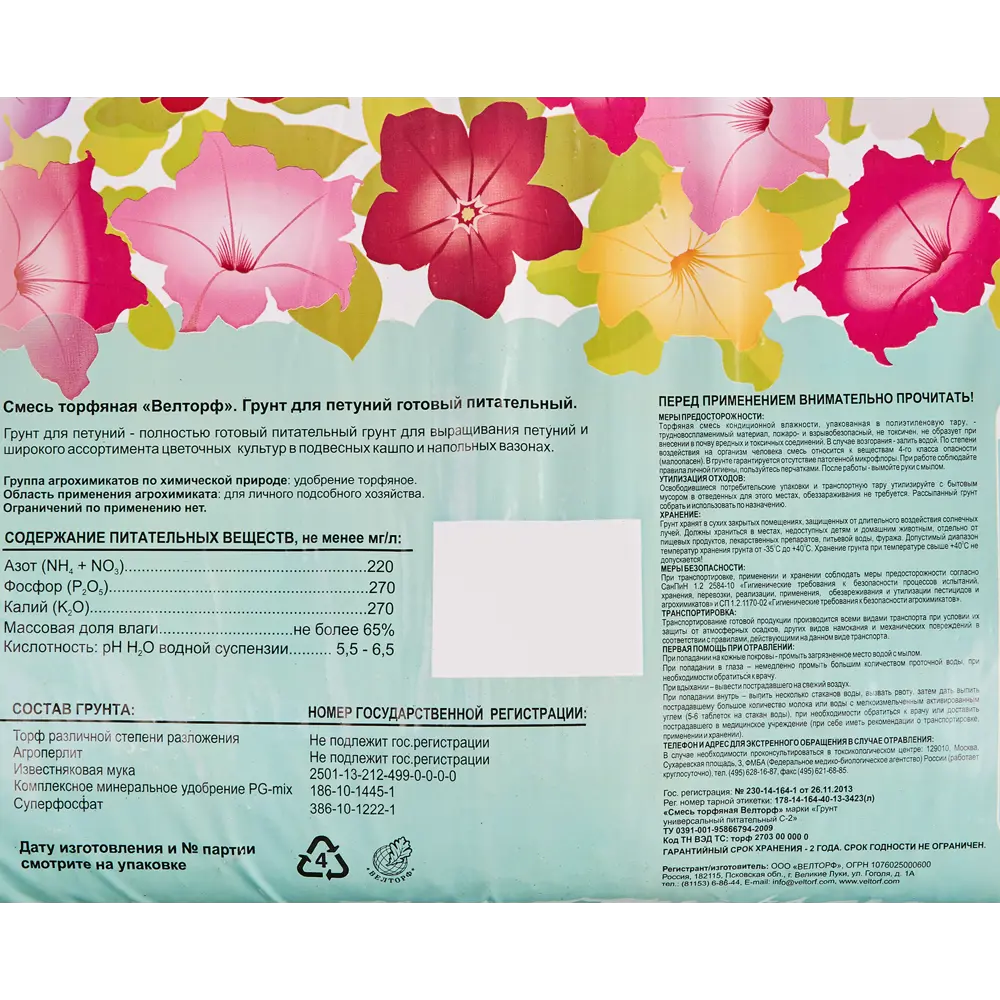 Грунт для петуний Veltorf 25 л STLM-2107521 - Вид №1
