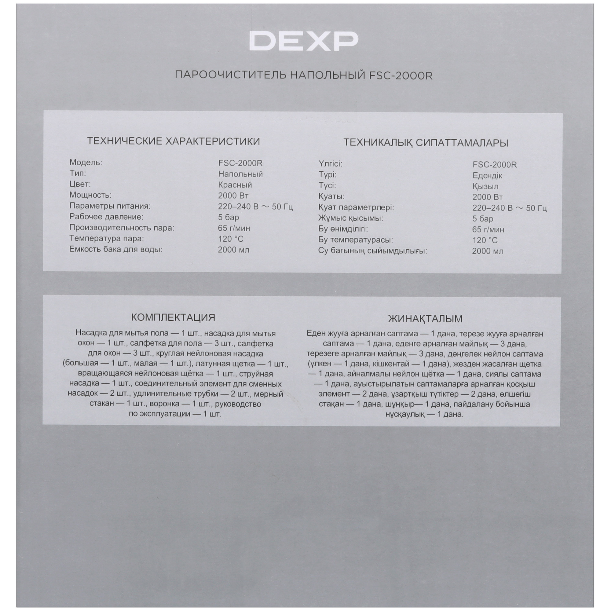9042752 Пароочиститель DEXP FSC-2000R красный STDN-0079071 - Вид №14
