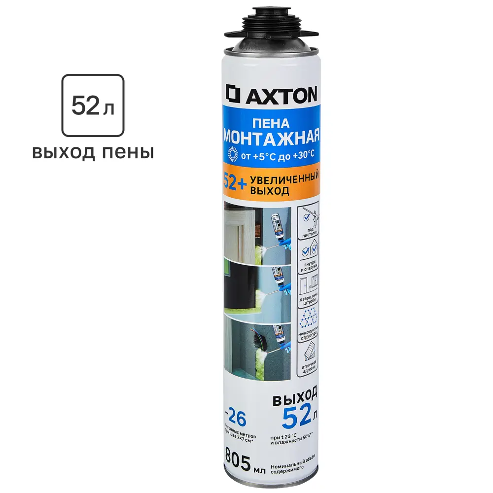 Пена монтажная профессиональная Axton 52 летняя 805 мл STLM-2139919