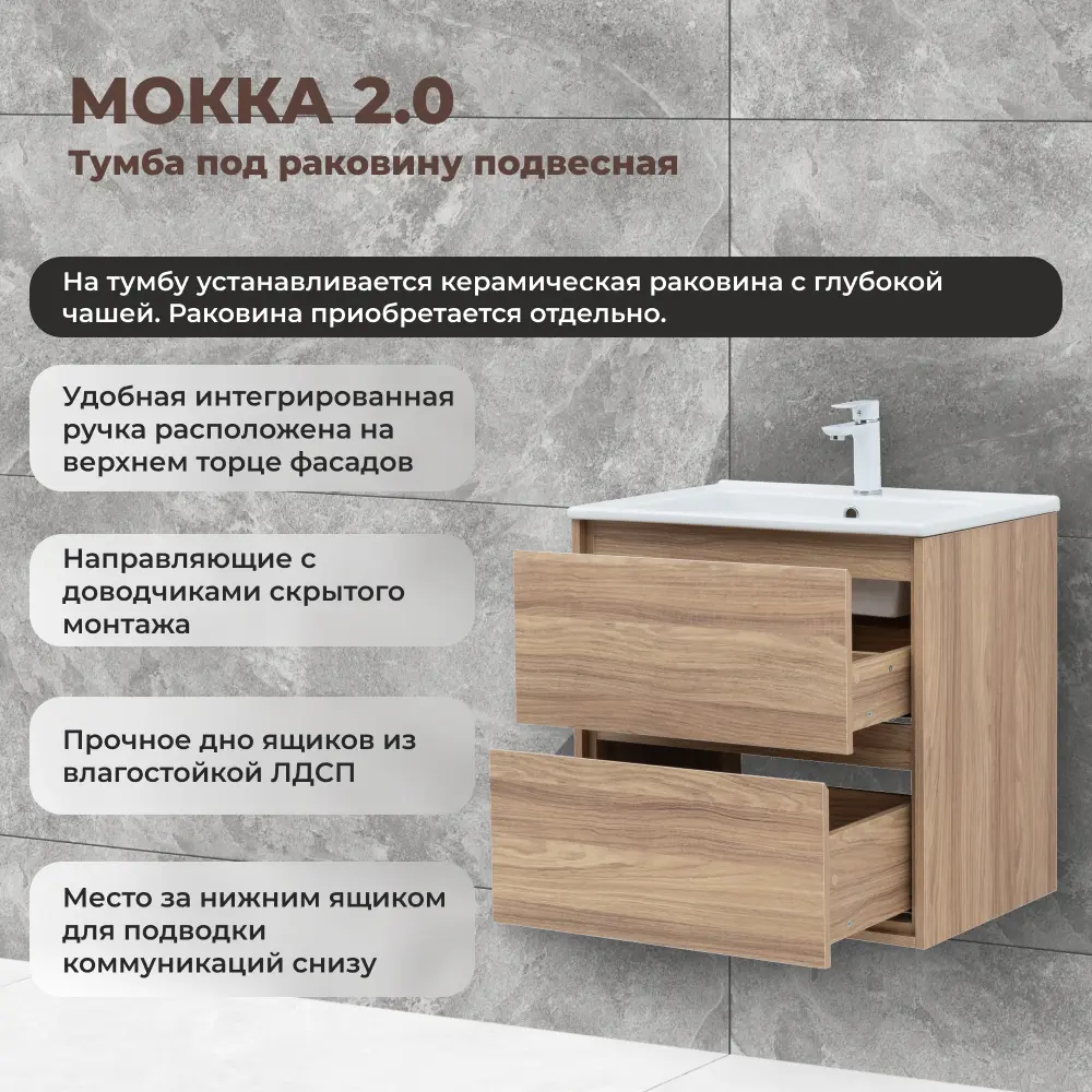 KONSENSA Подвесная тумба под раковину Мокка 2.0 64.6 см цвет ячменный дуб 89379104 STLM-1518102 - Вид №2