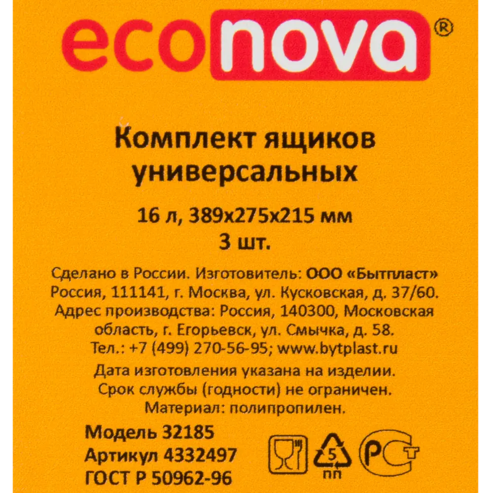 Santreyd: Комплект прозрачных ящиков для умного хранения 16л (3шт) 82484410 Кристалл STLM-1455261 - Вид №7