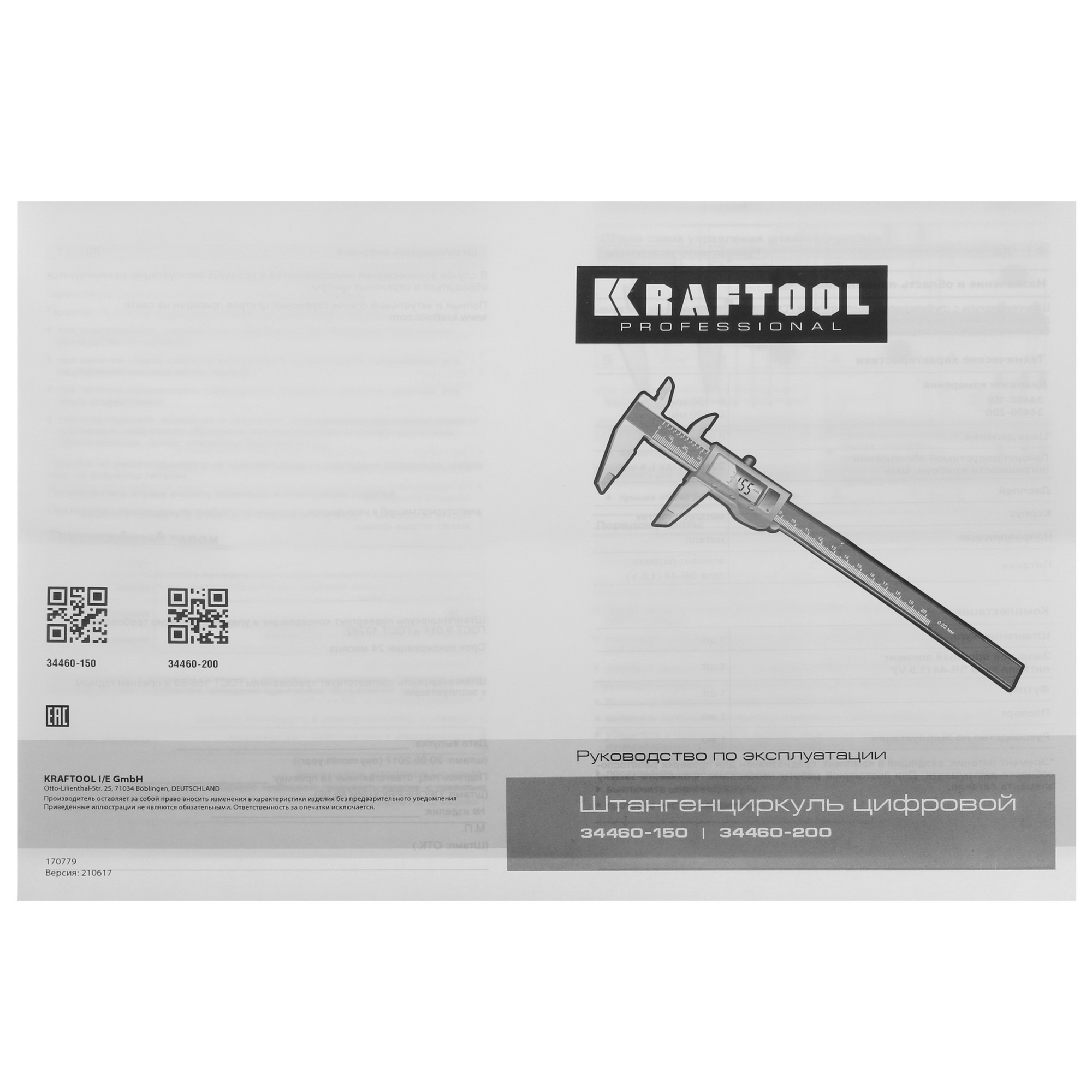 Штангенциркуль электронный KRAFTOOL 34460-200 1683424 STDN-0137809 - Вид №4