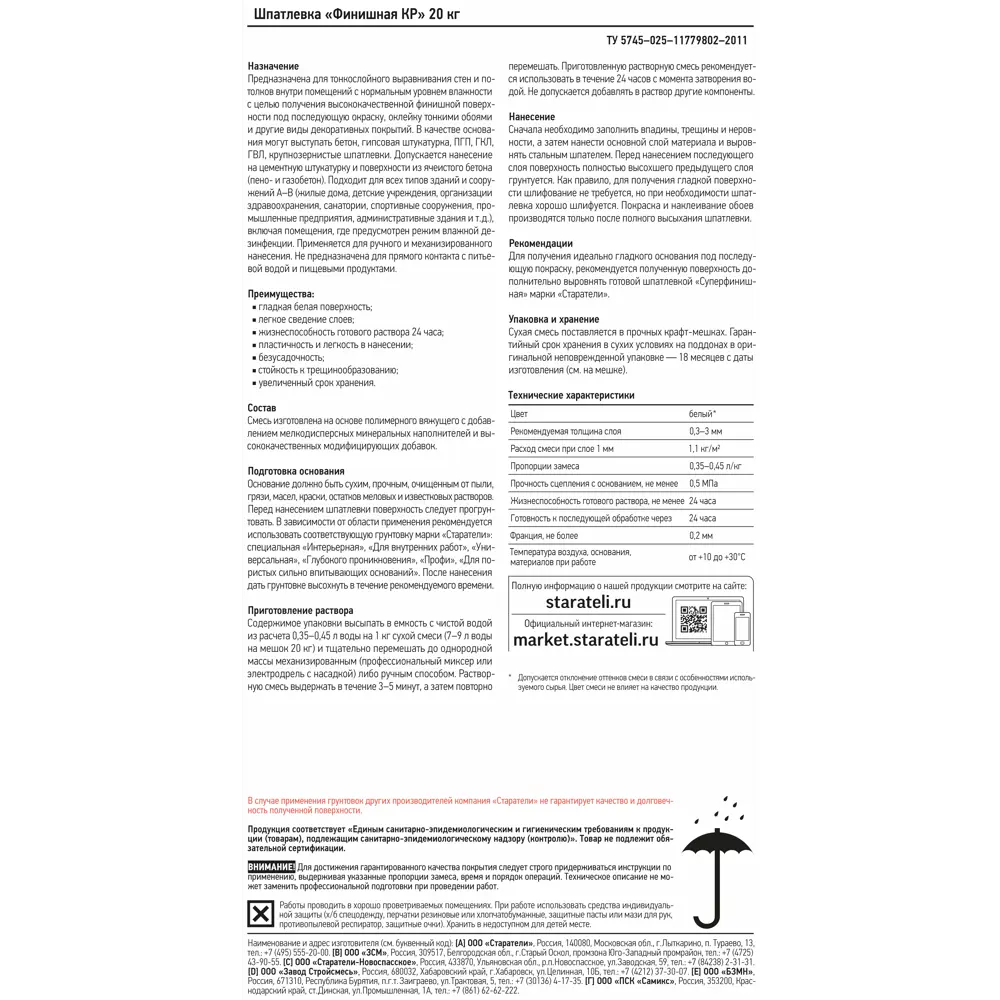 Шпатлевка полимерная финишная Старатели КР 5 кг STLM-2118608 - Вид №1