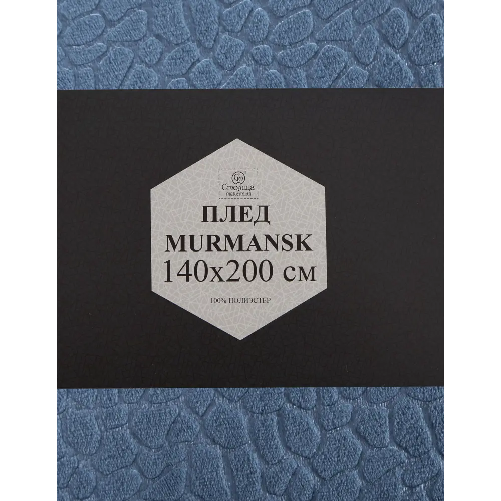Плед Murmansk 140x200 см велсофт цвет синий СТОЛИЦА ТЕКСТИЛЯ STLM-2037256 - Вид №3